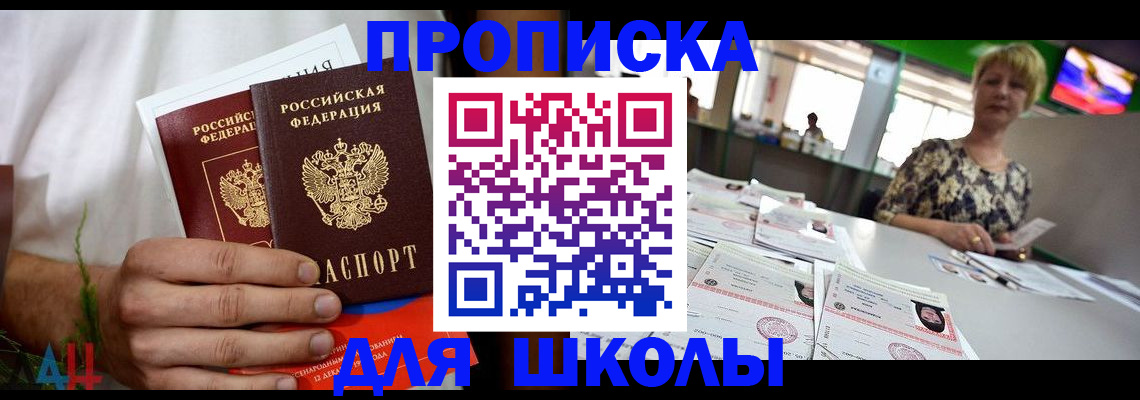 временная прописка в Жуковском