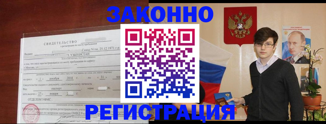 прописка ребенка в Жуковском