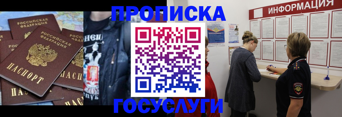 временная регистрация адрес в Жуковском